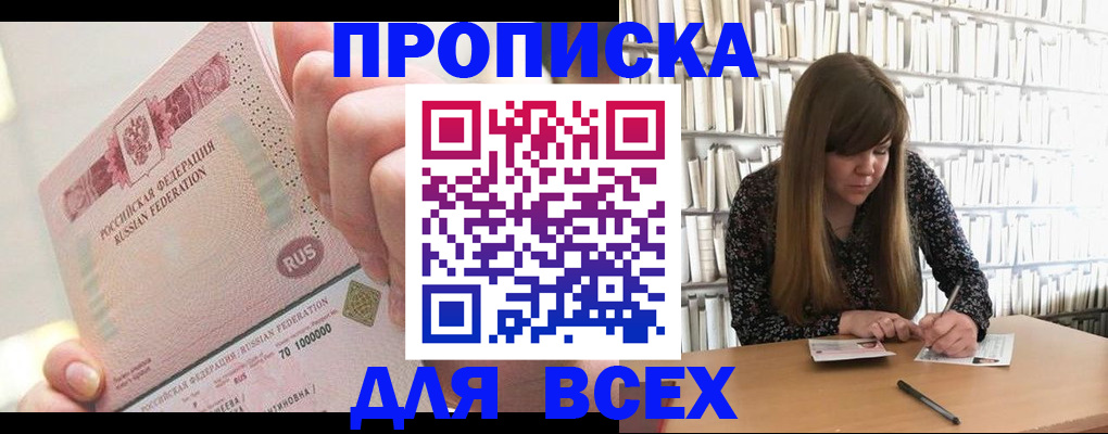 временная регистрация недорого в Новоалтайске