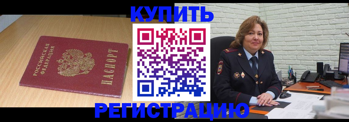 временная регистрация в квартире в Новоалтайске