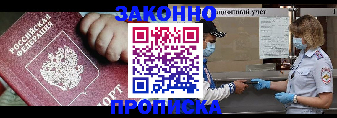 временная регистрация в квартире в Новоалтайске
