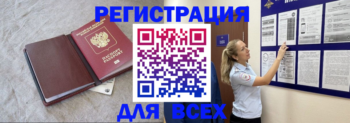 прописка законно в Новоалтайске
